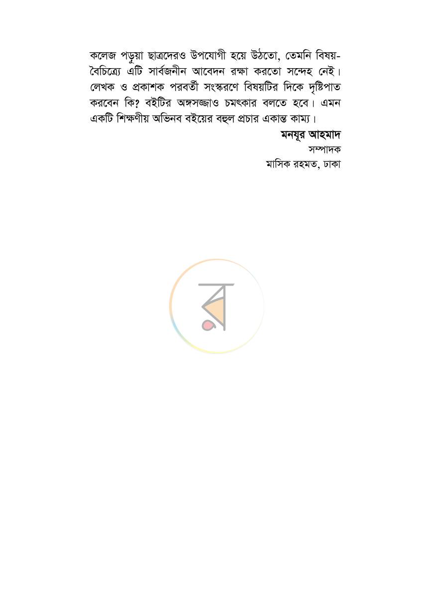পাতা 11