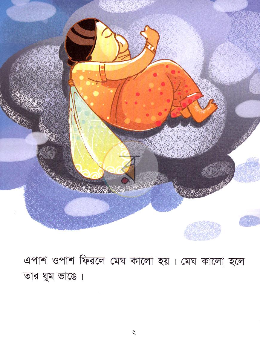পাতা 2