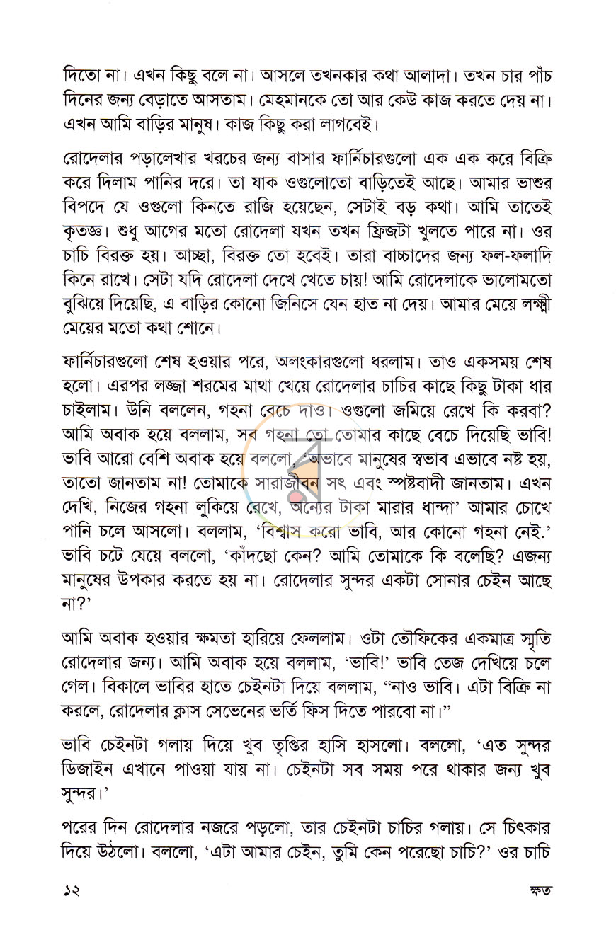 পাতা 5