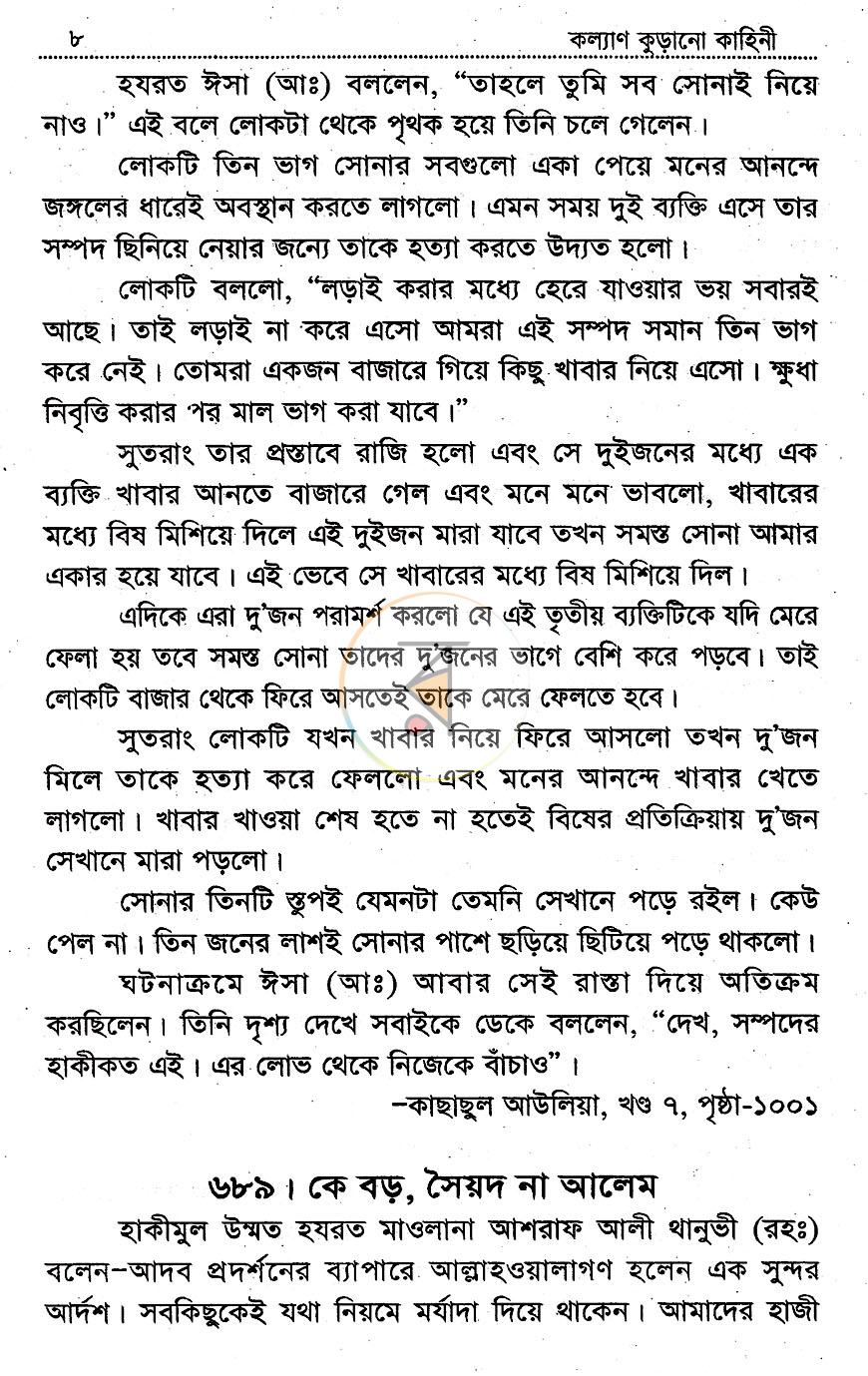 পাতা 6