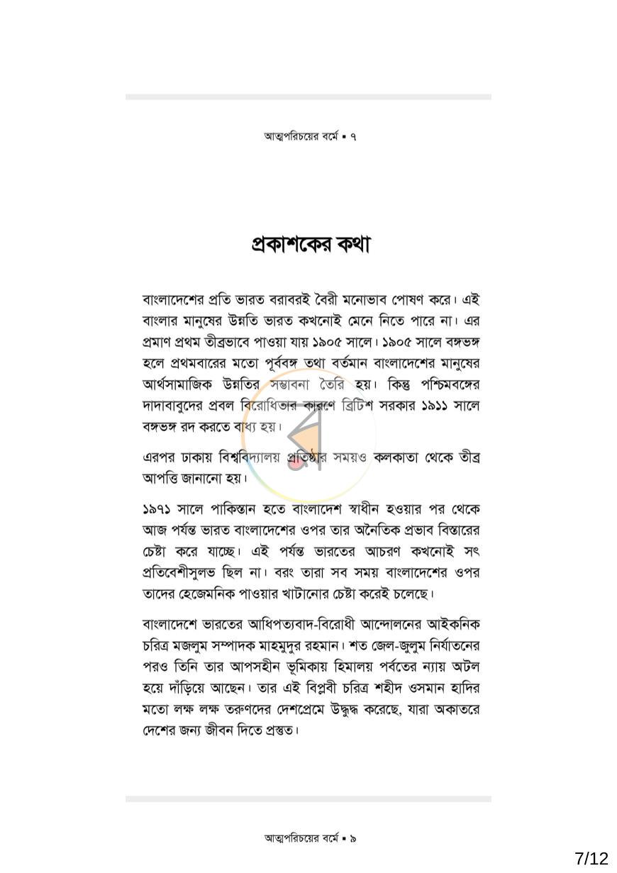 পাতা 7