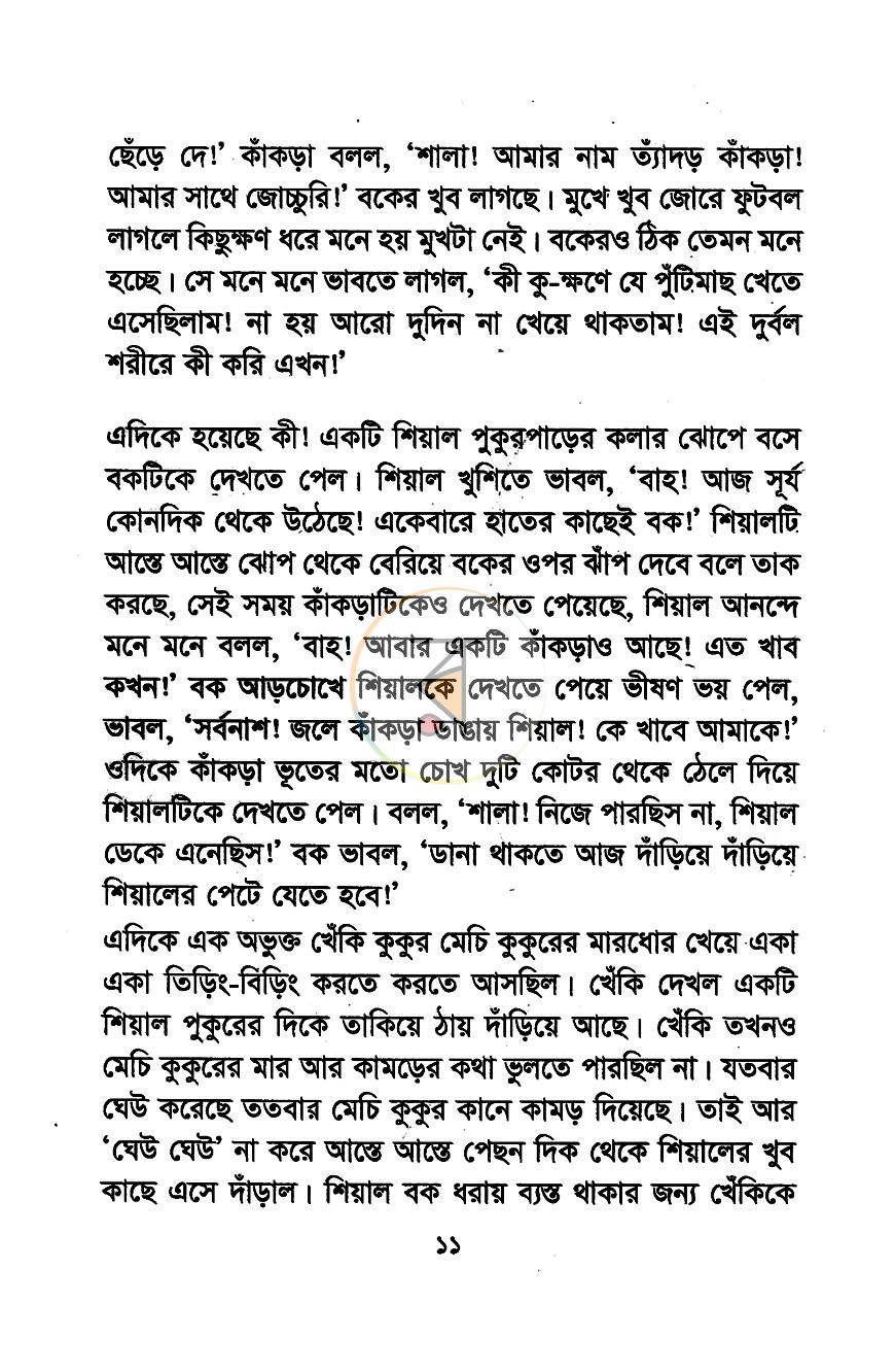 পাতা 5
