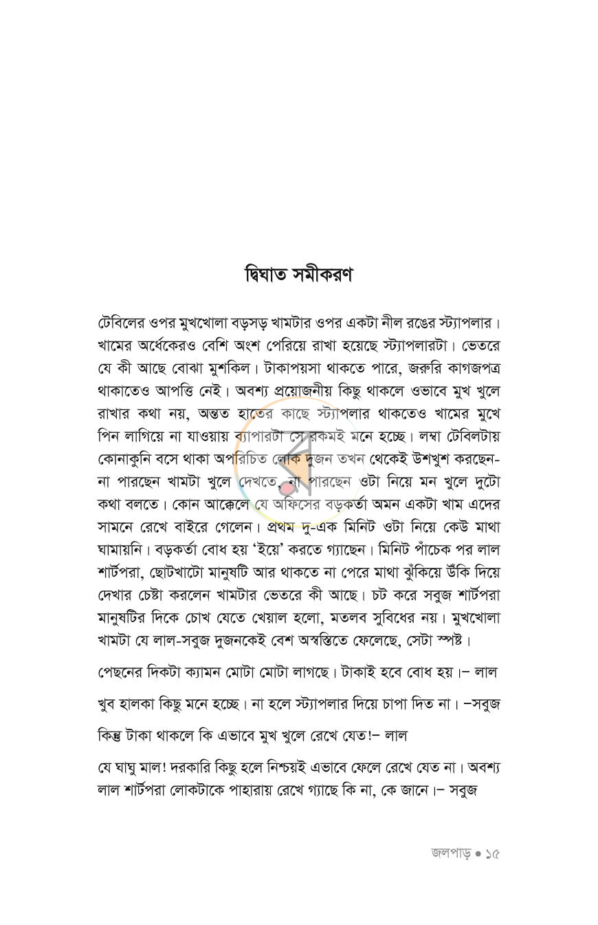 পাতা 6