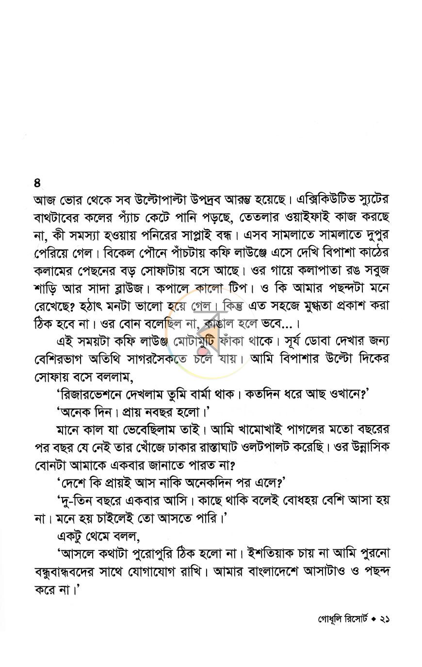 পাতা 13