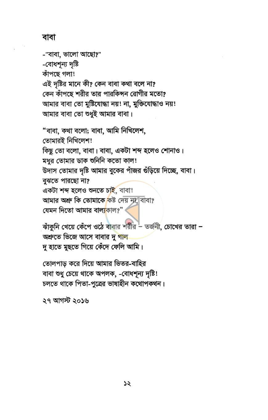 পাতা 7