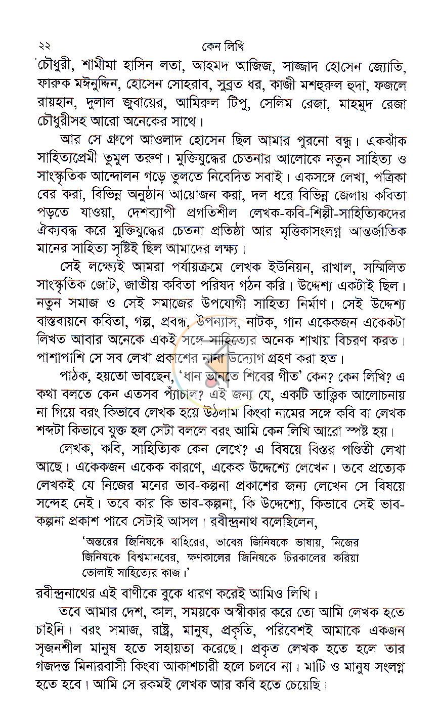 পাতা 12
