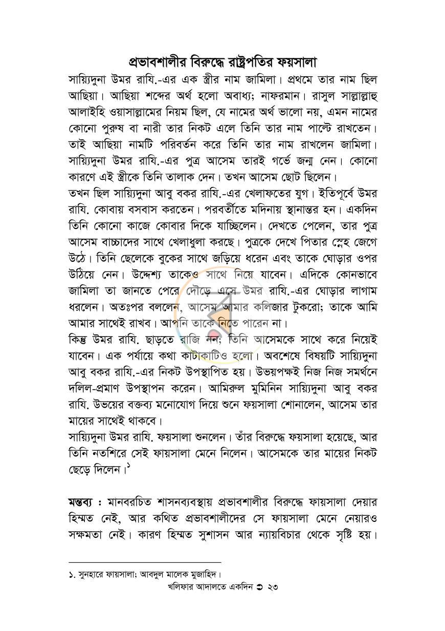 পাতা 22