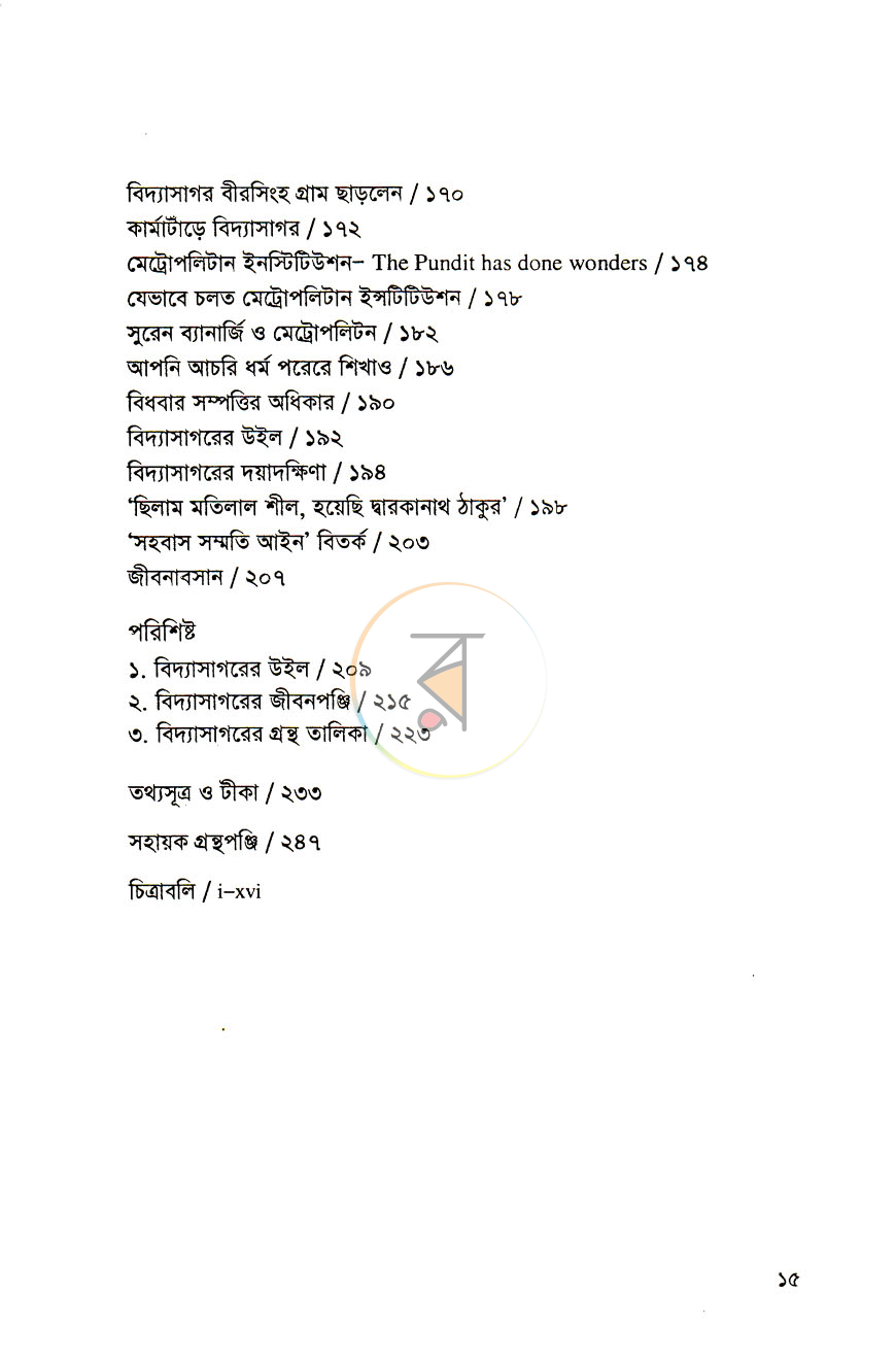 পাতা 8