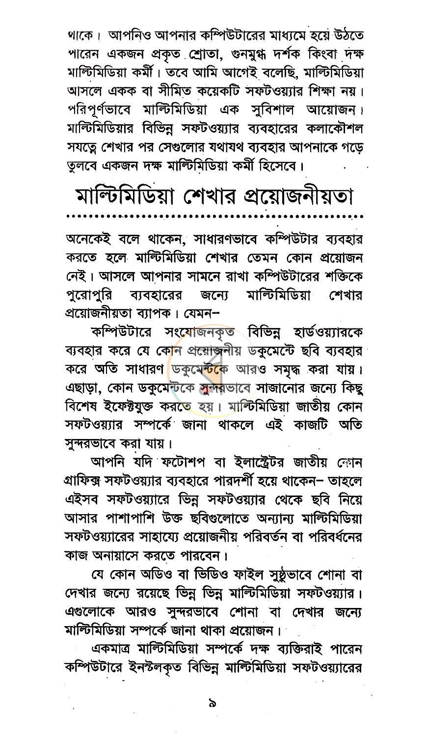 পাতা 8