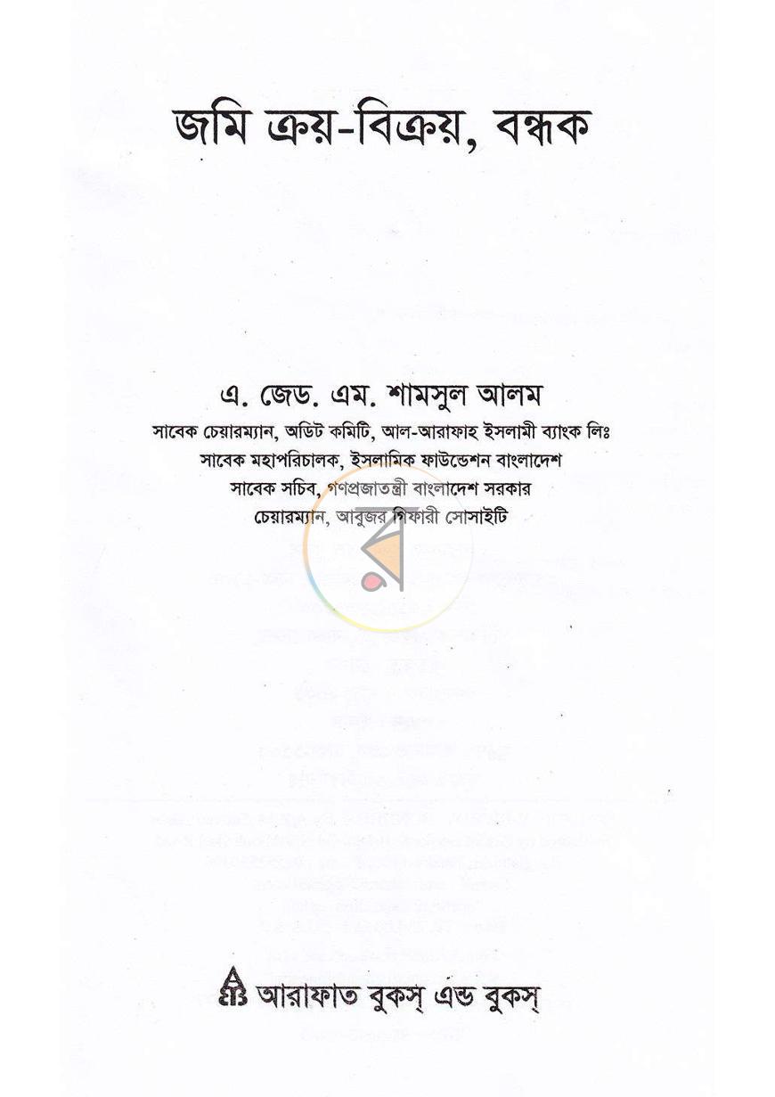 পাতা 23