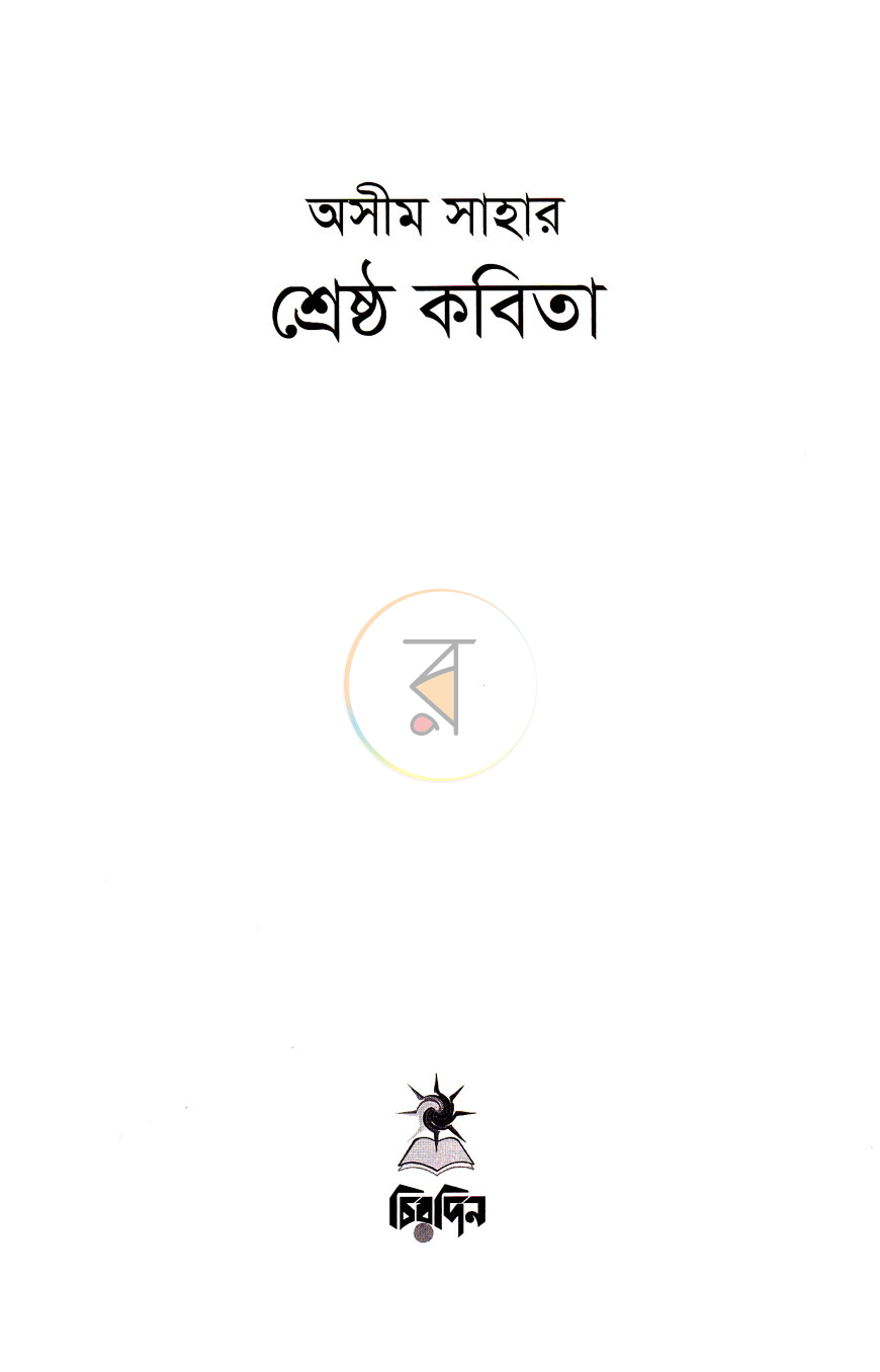 পাতা 2