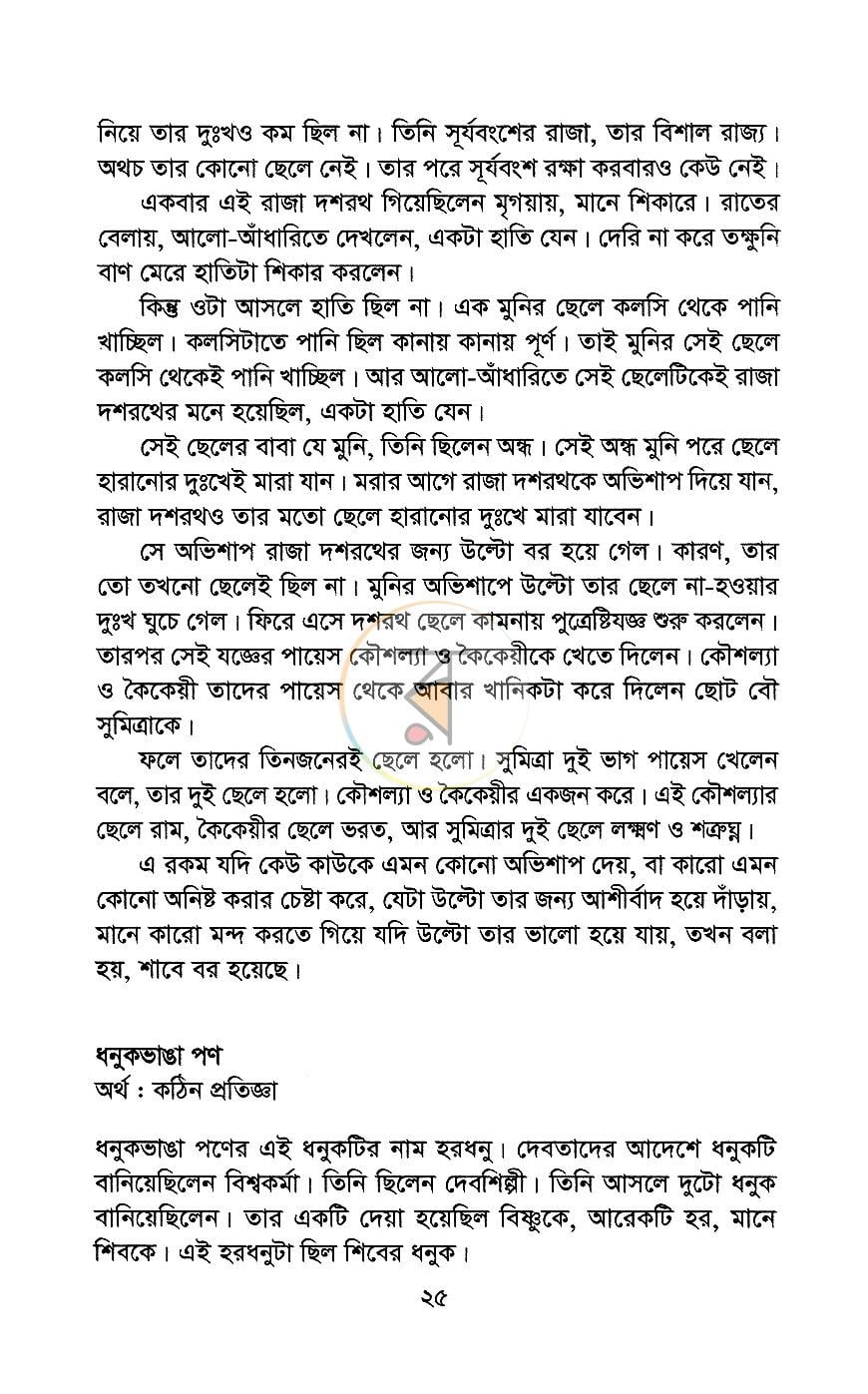 পাতা 11