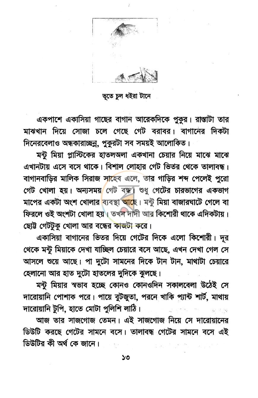 পাতা 7