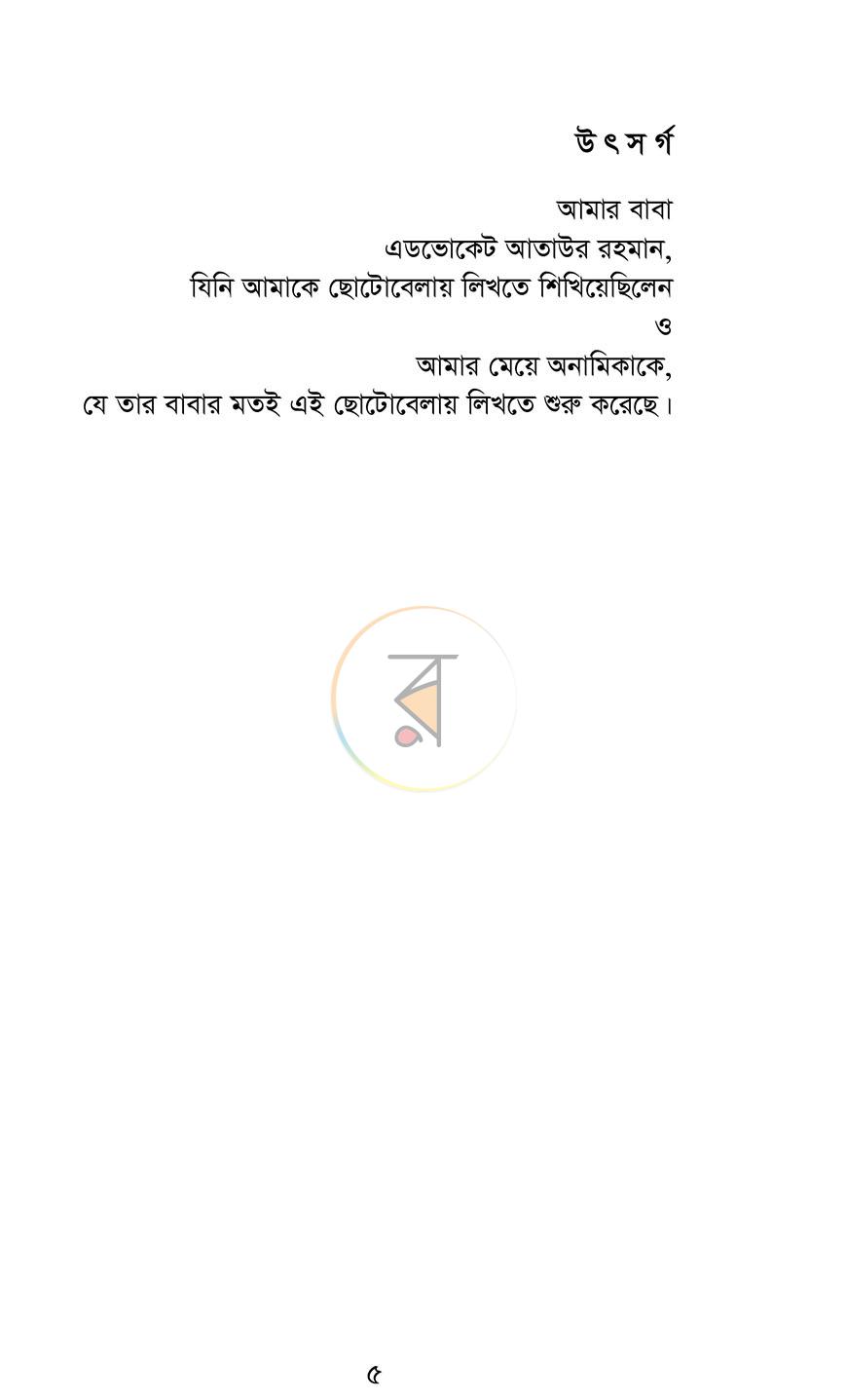 পাতা 2