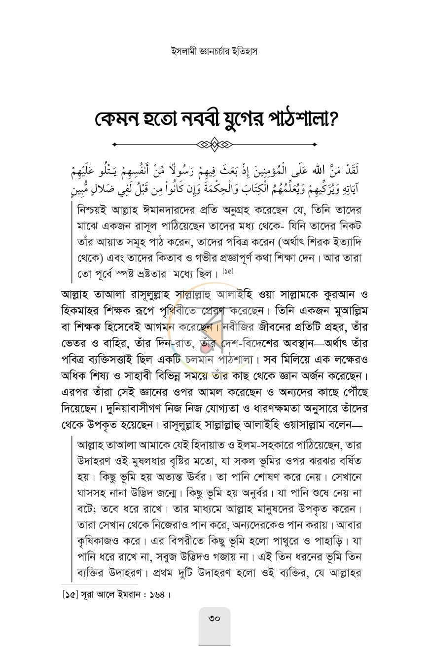 পাতা 9
