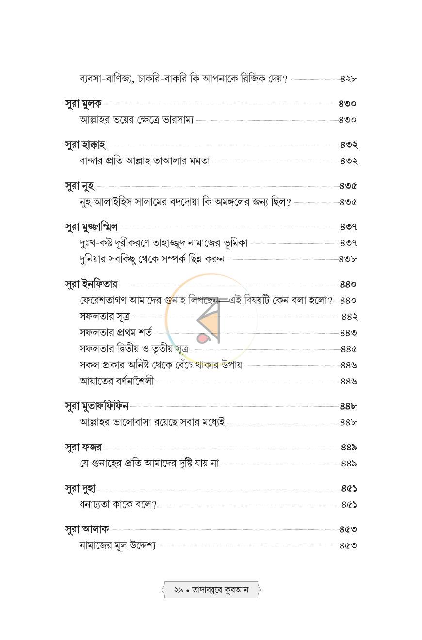পাতা 16
