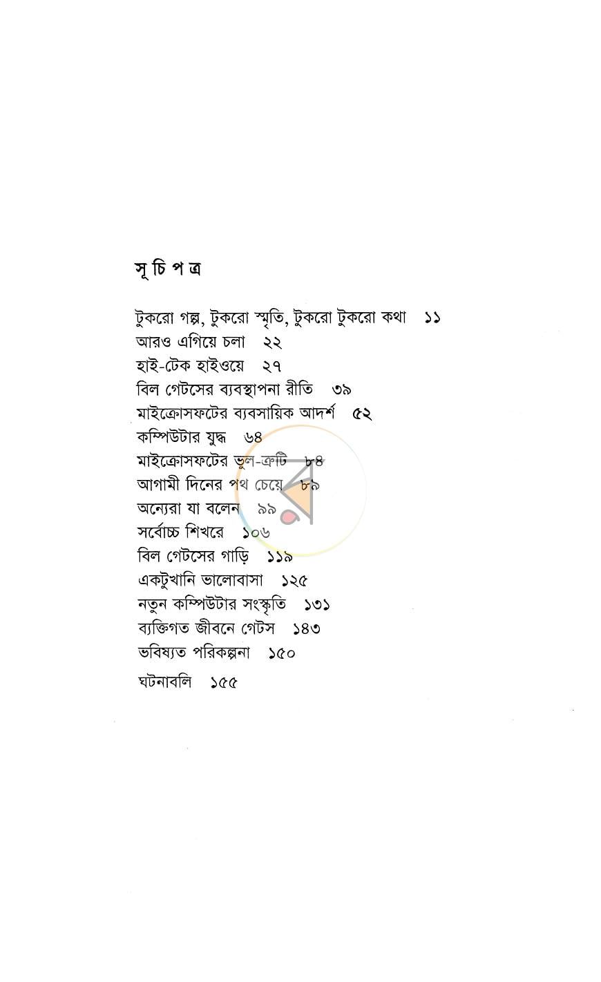 পাতা 6