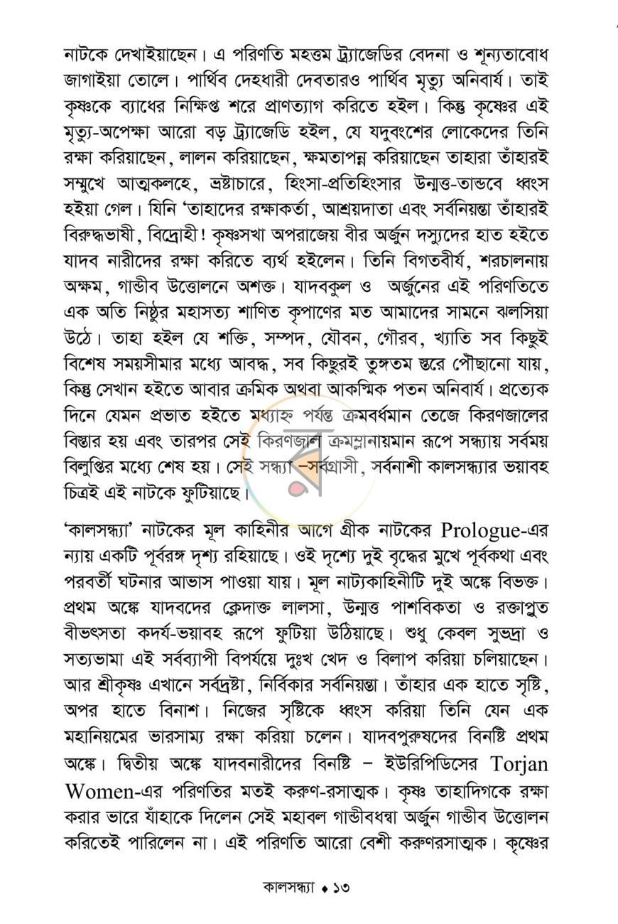 পাতা 9