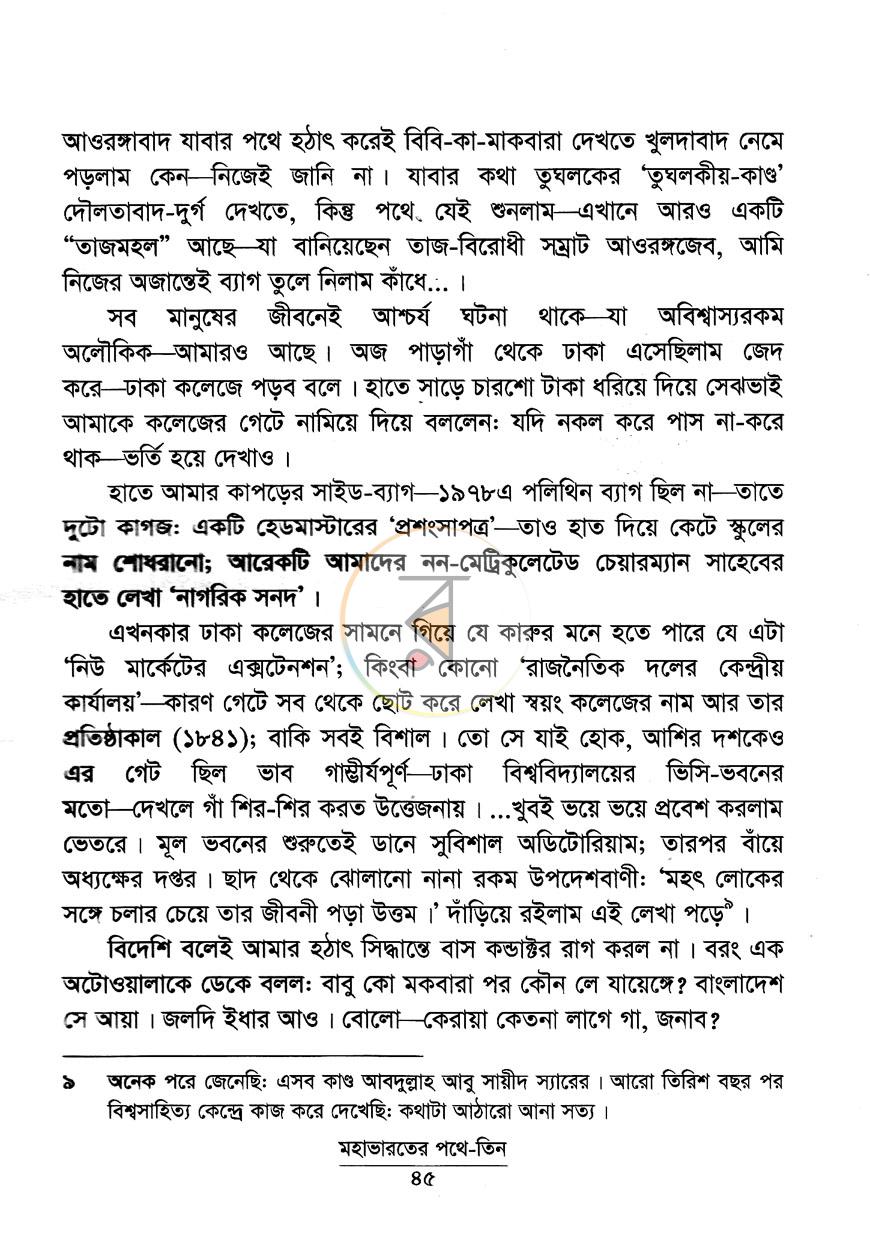 পাতা 6