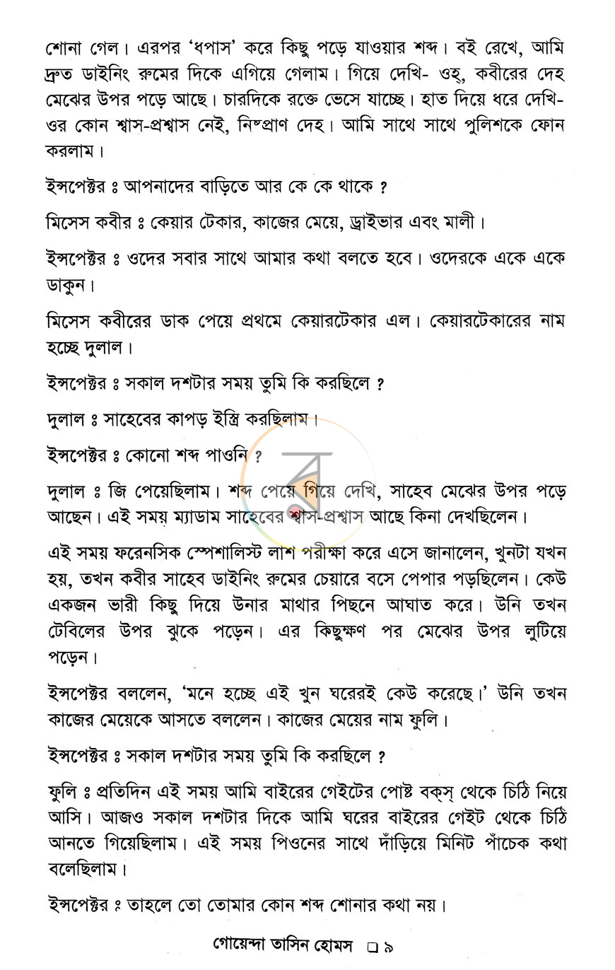 পাতা 6