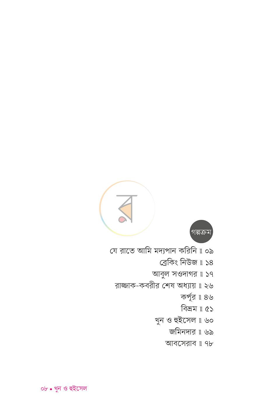 পাতা 6