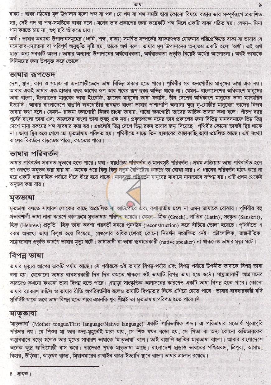 পাতা 8