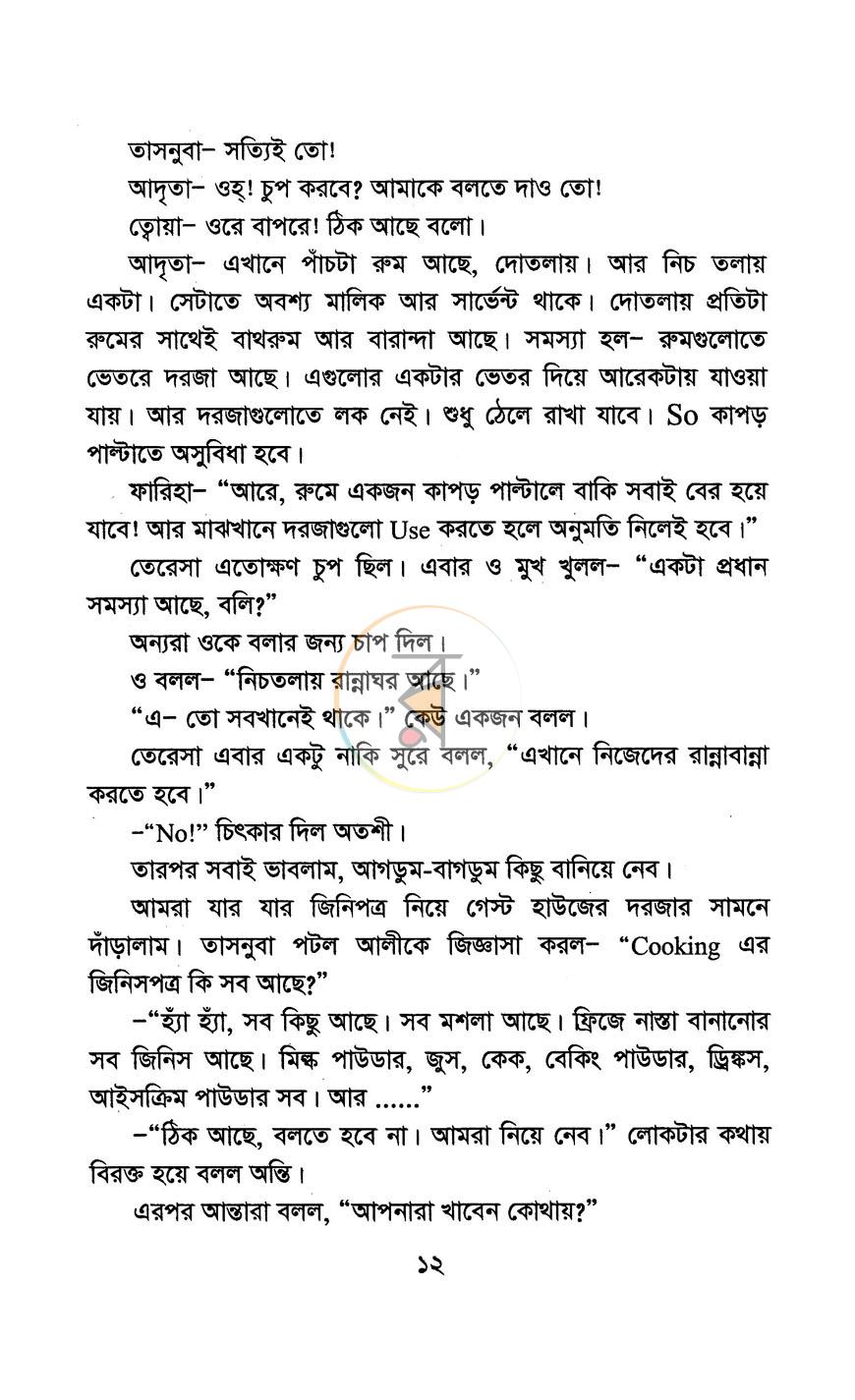 পাতা 8