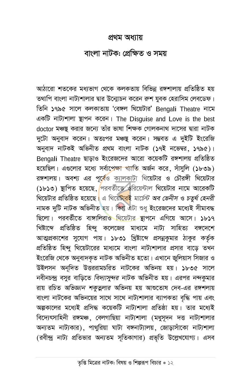 পাতা 6