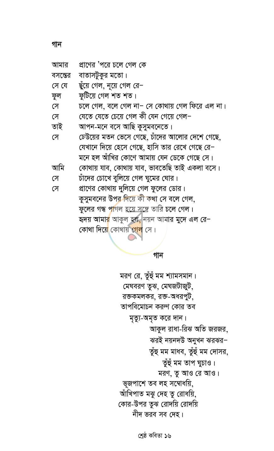 পাতা 11