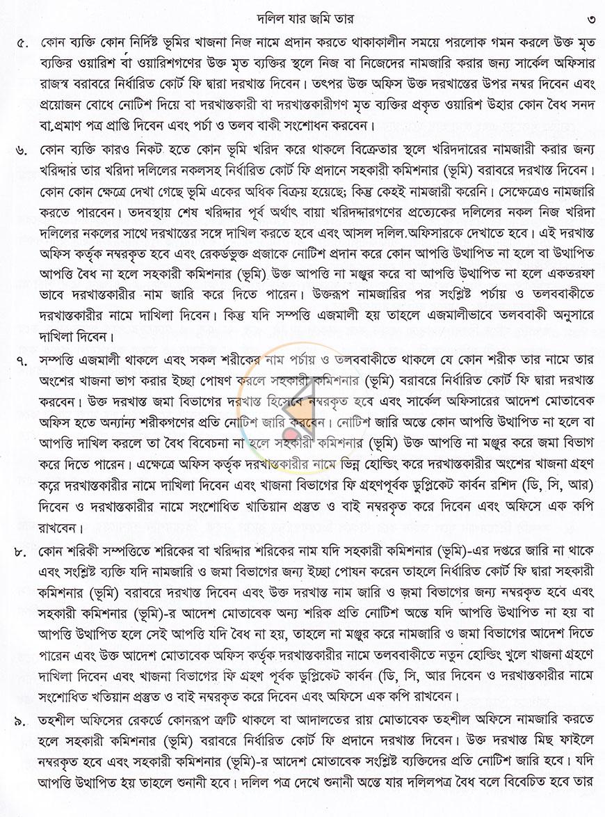 পাতা 17