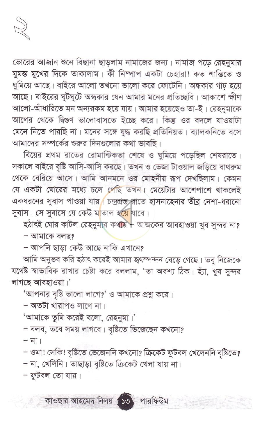 পাতা 7