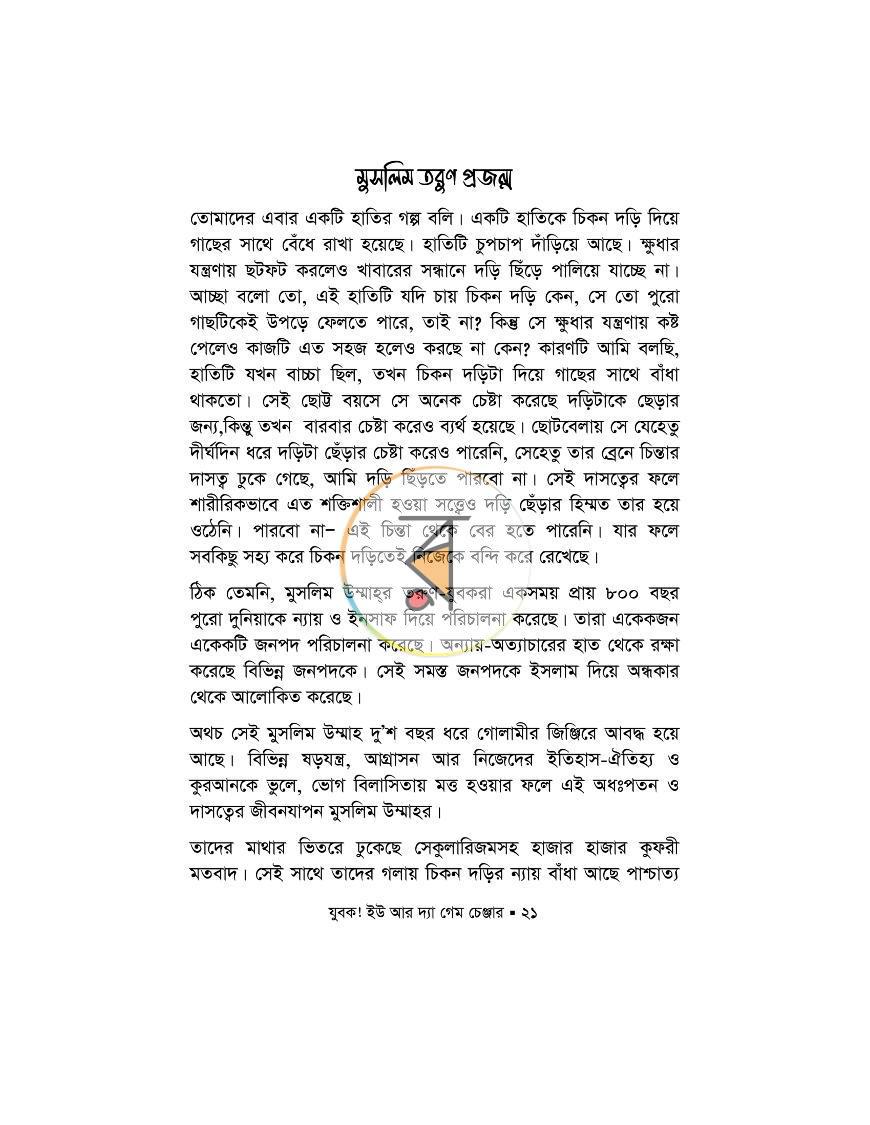 পাতা 25