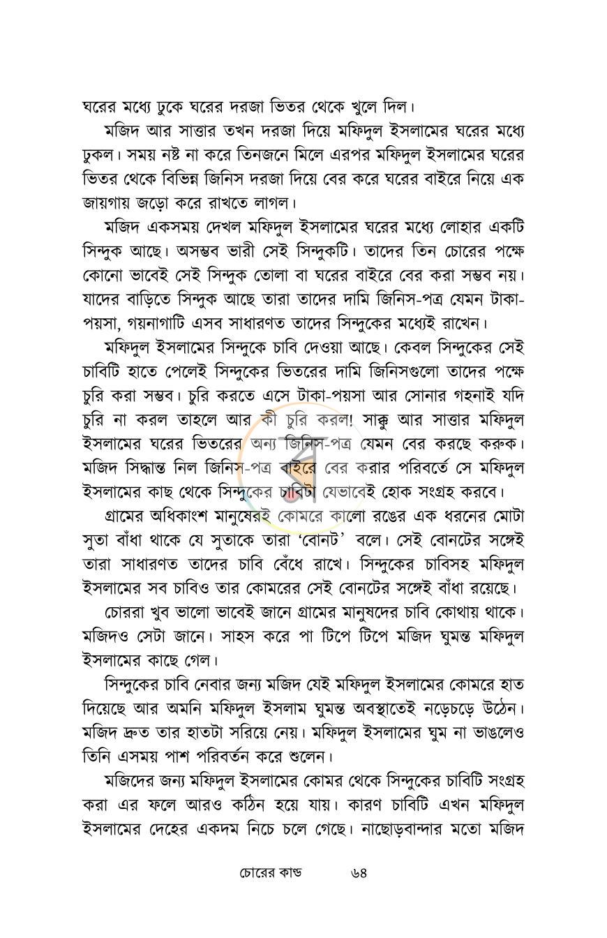 পাতা 7