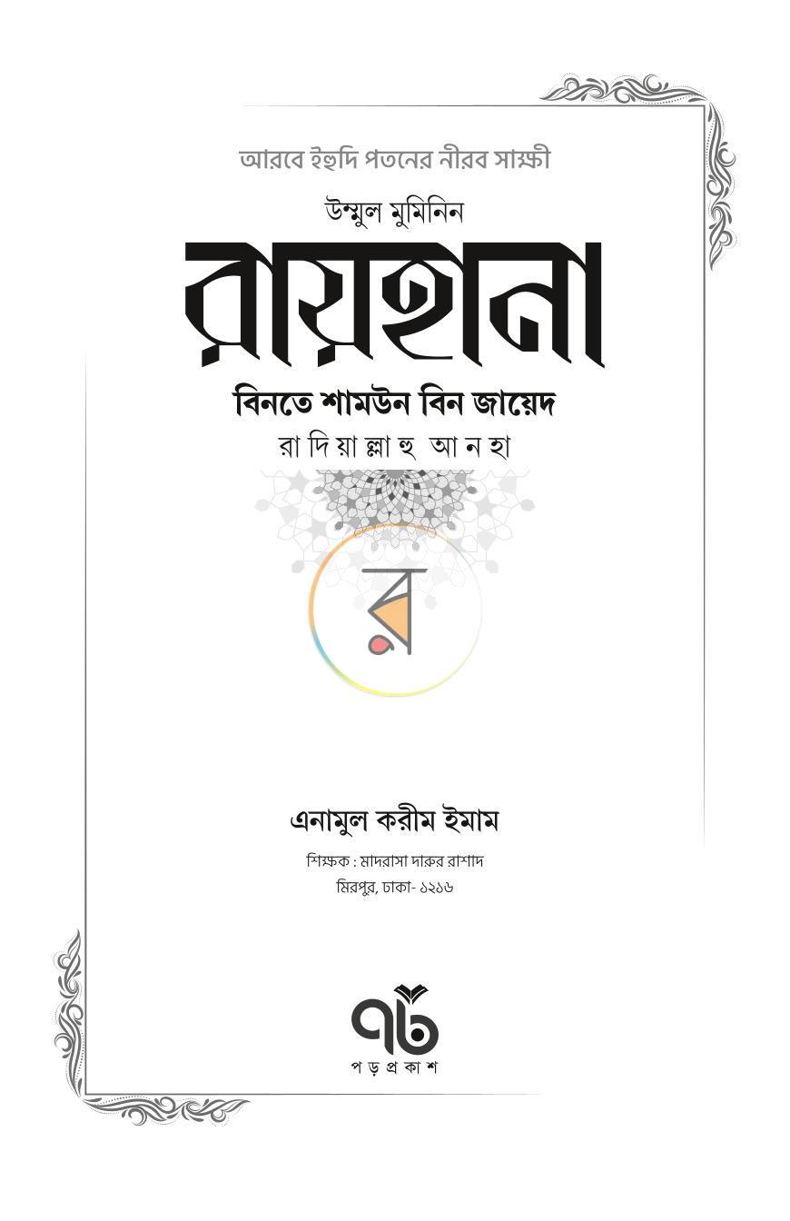 পাতা 20