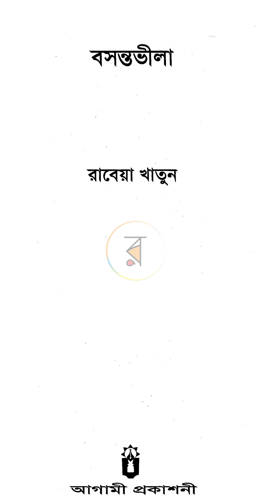 পাতা 2