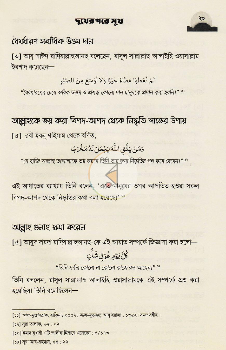 পাতা 9