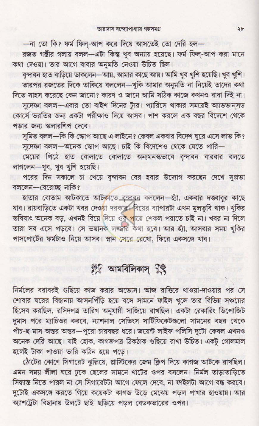 পাতা 12