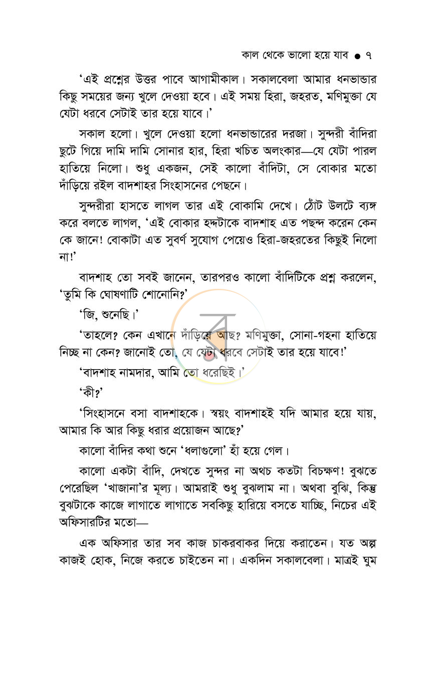 পাতা 5
