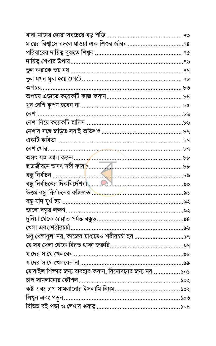 পাতা 4