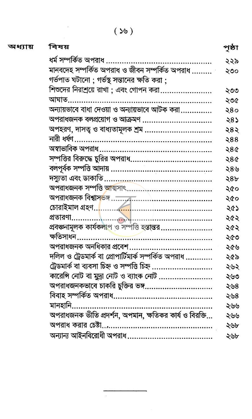 পাতা 9