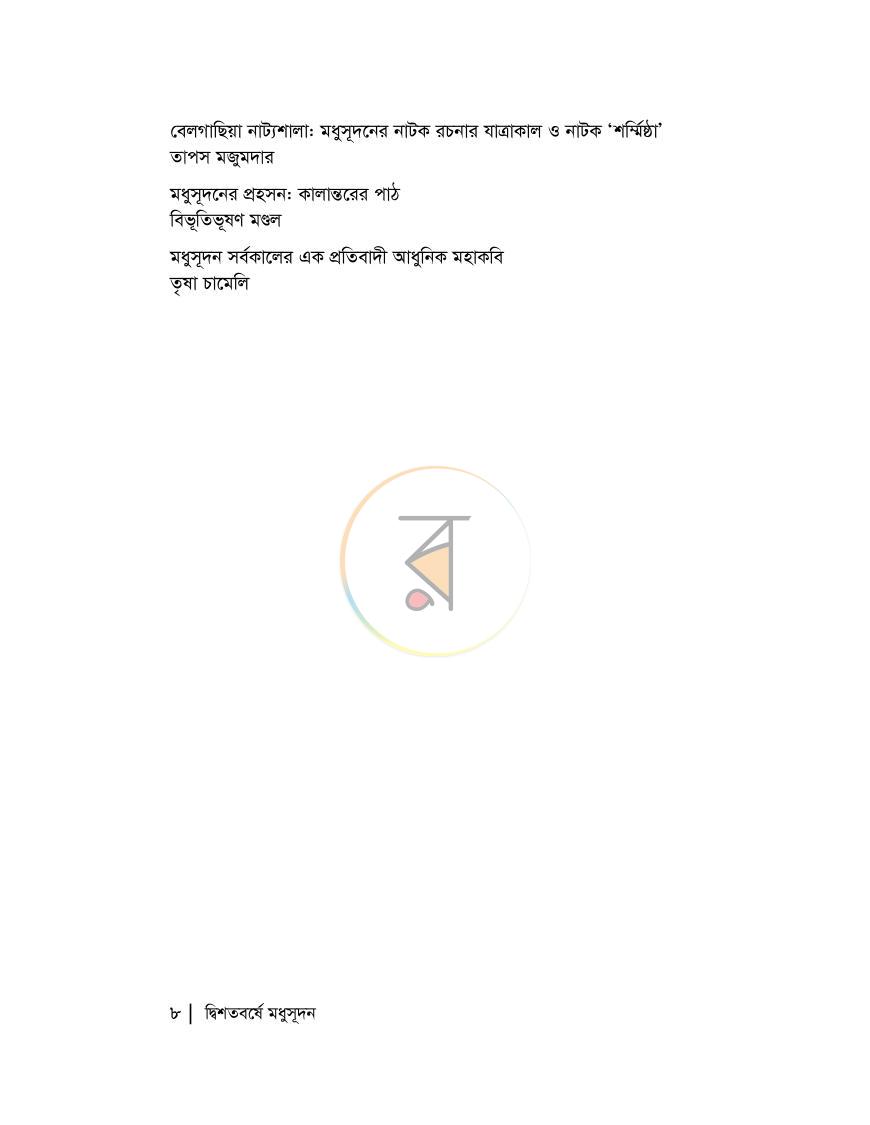 পাতা 5
