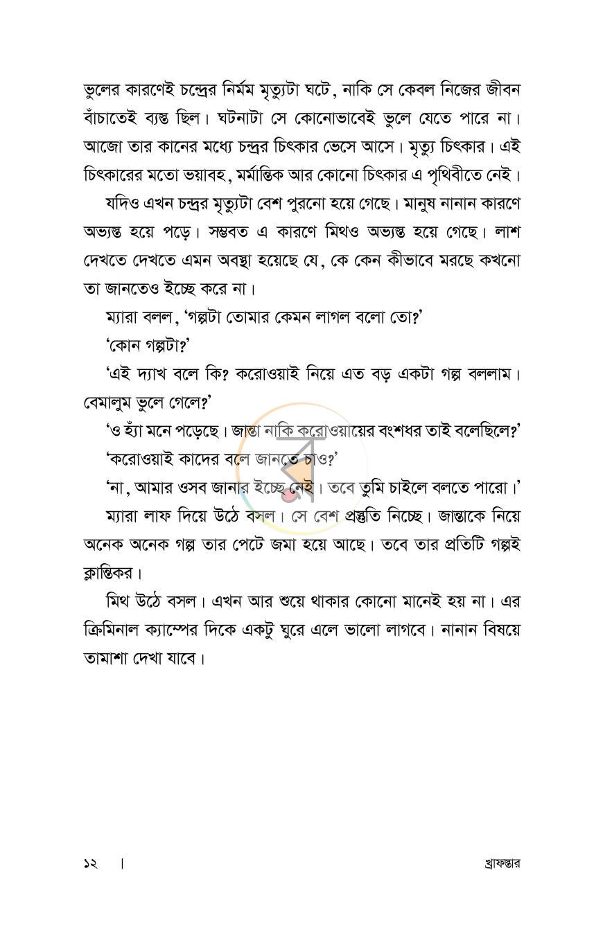 পাতা 10