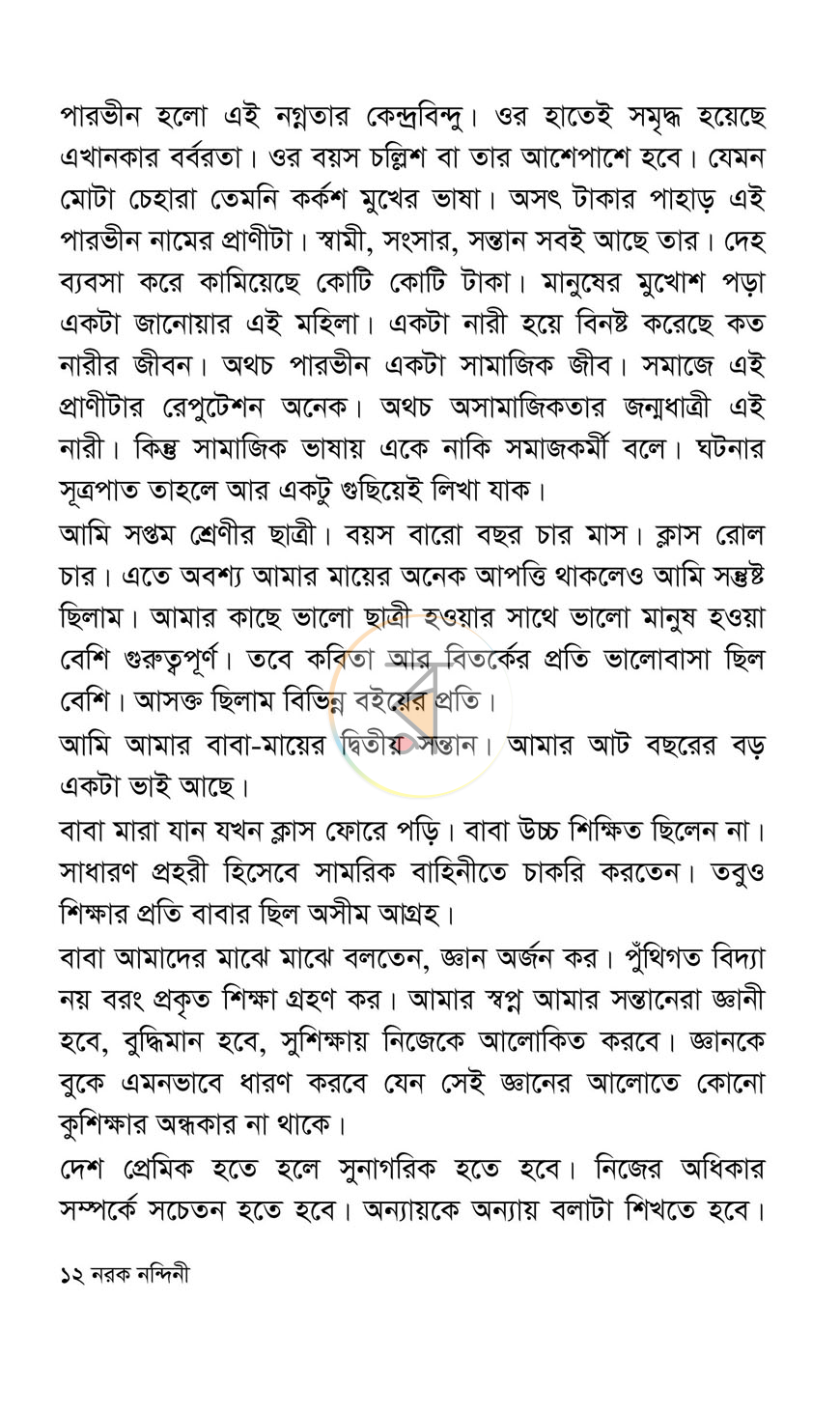 পাতা 8