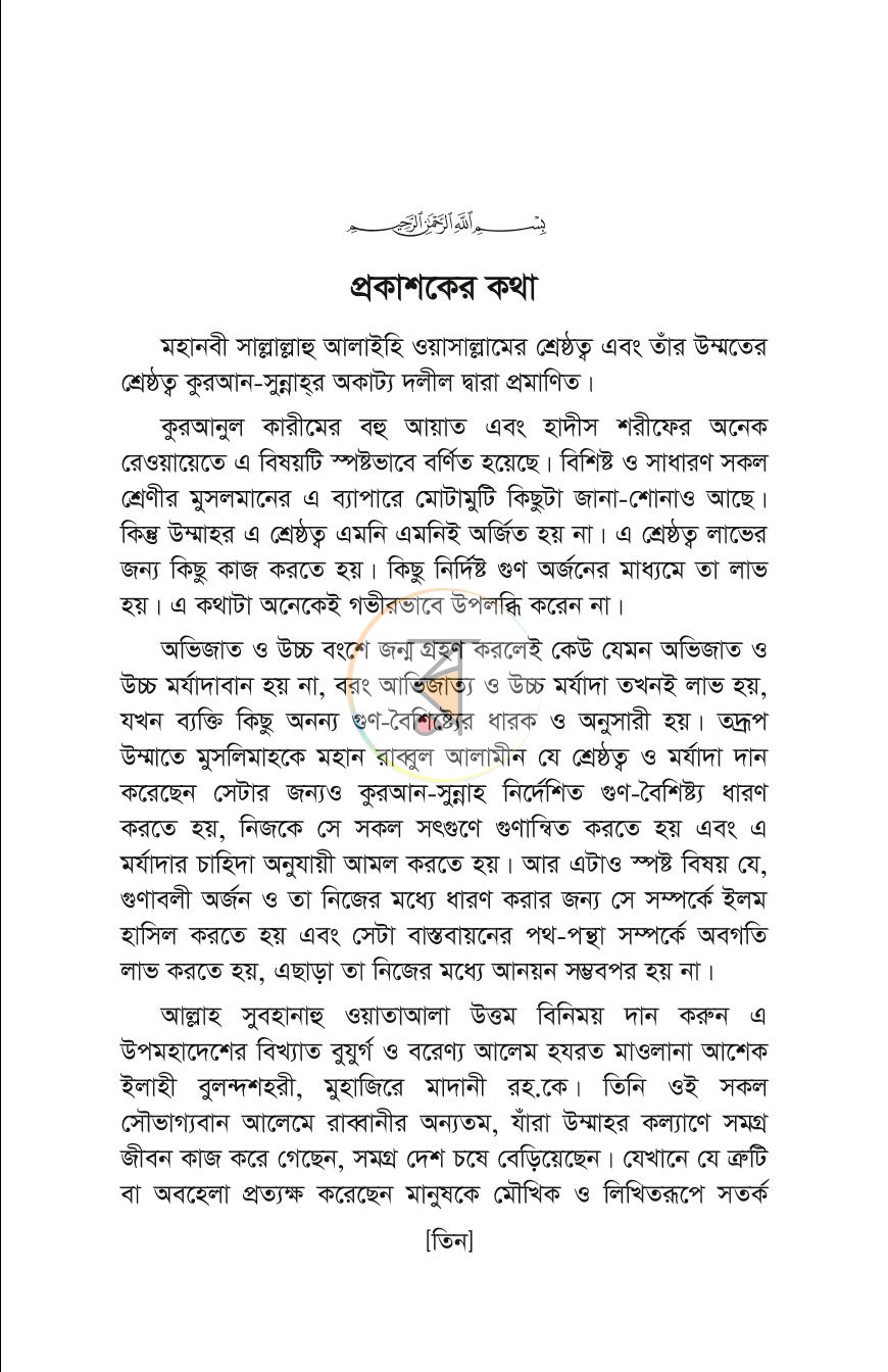 পাতা 2