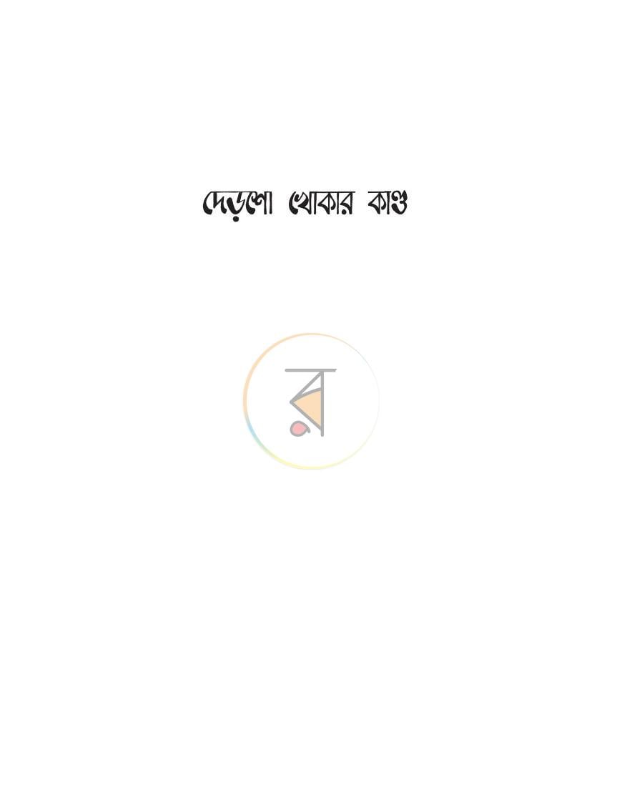 পাতা 9