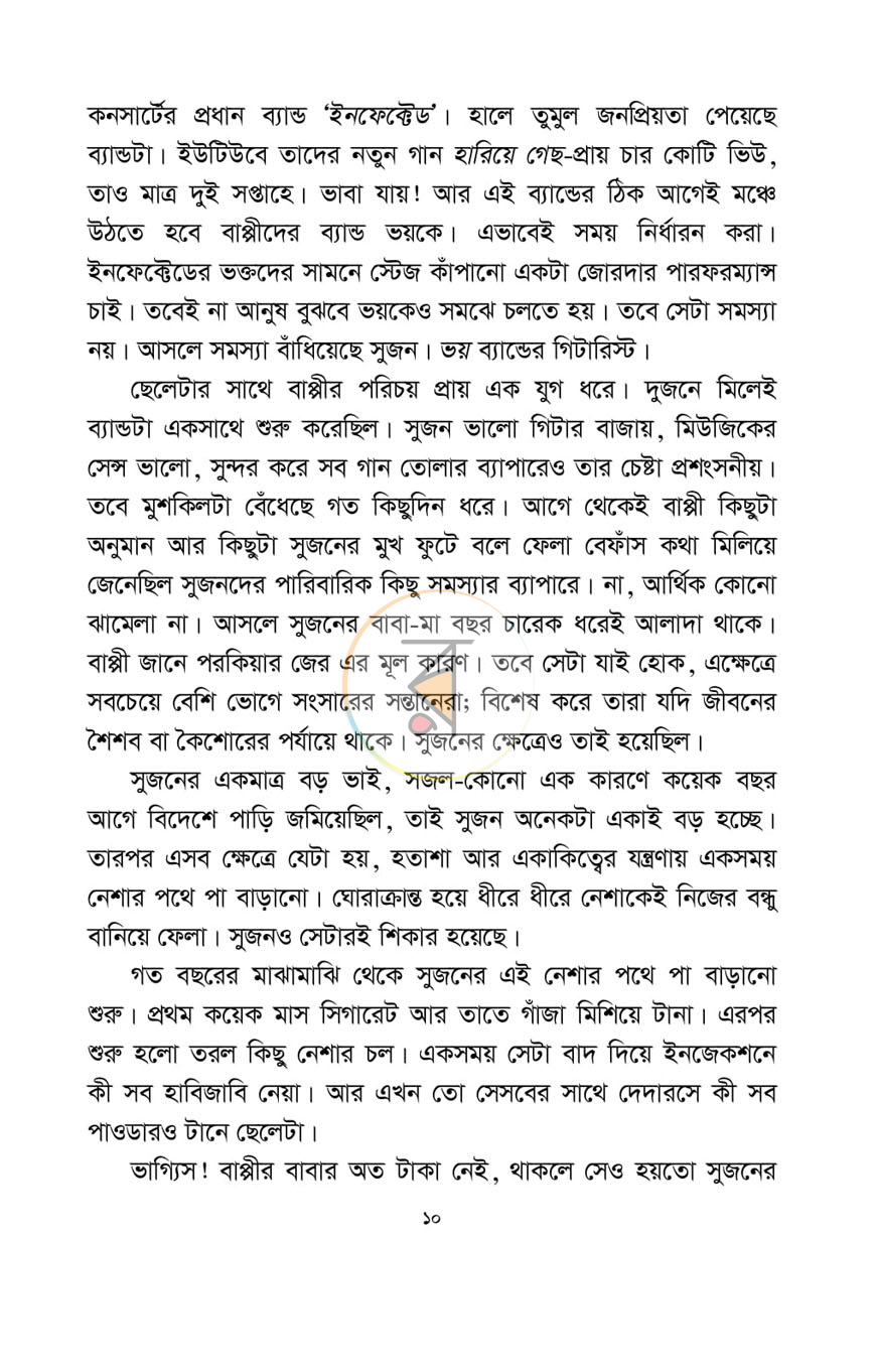 পাতা 7