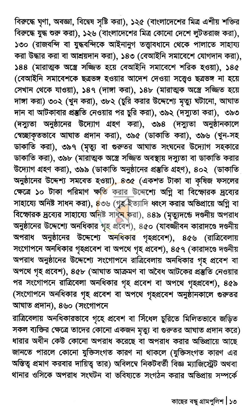 পাতা 8