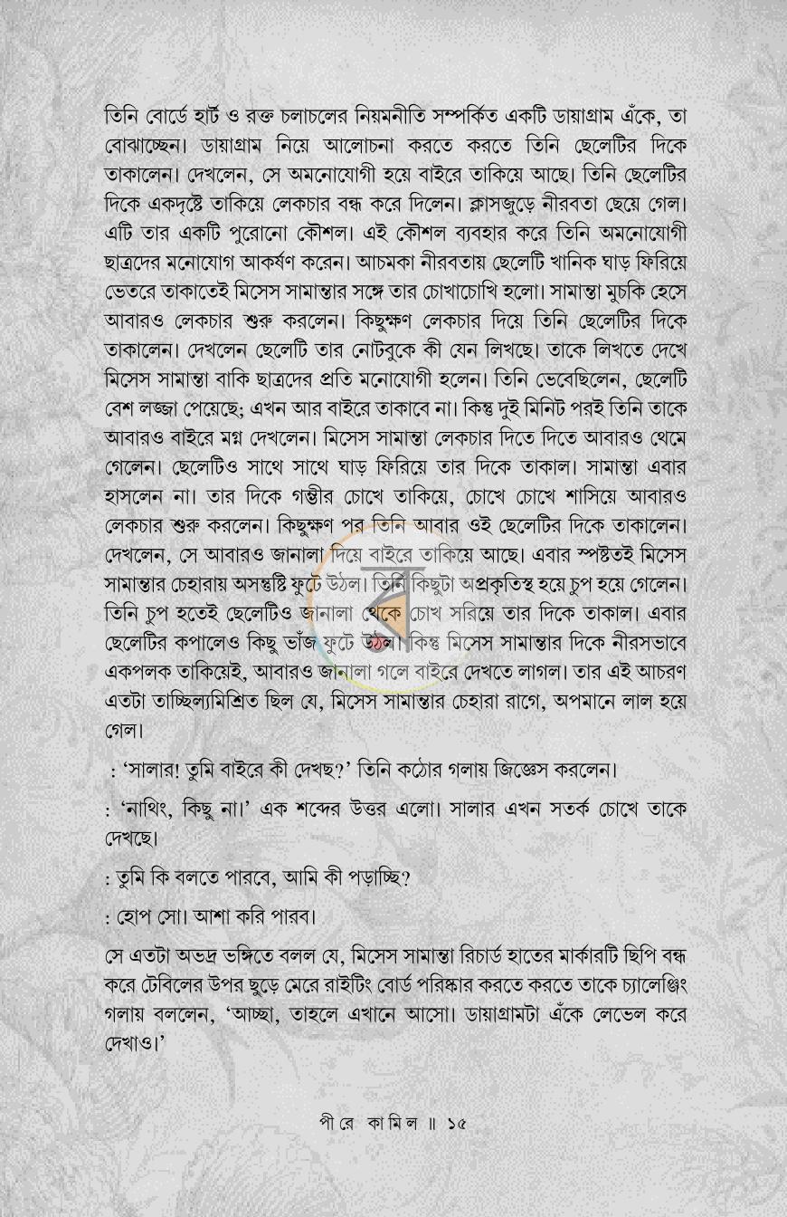 পাতা 9
