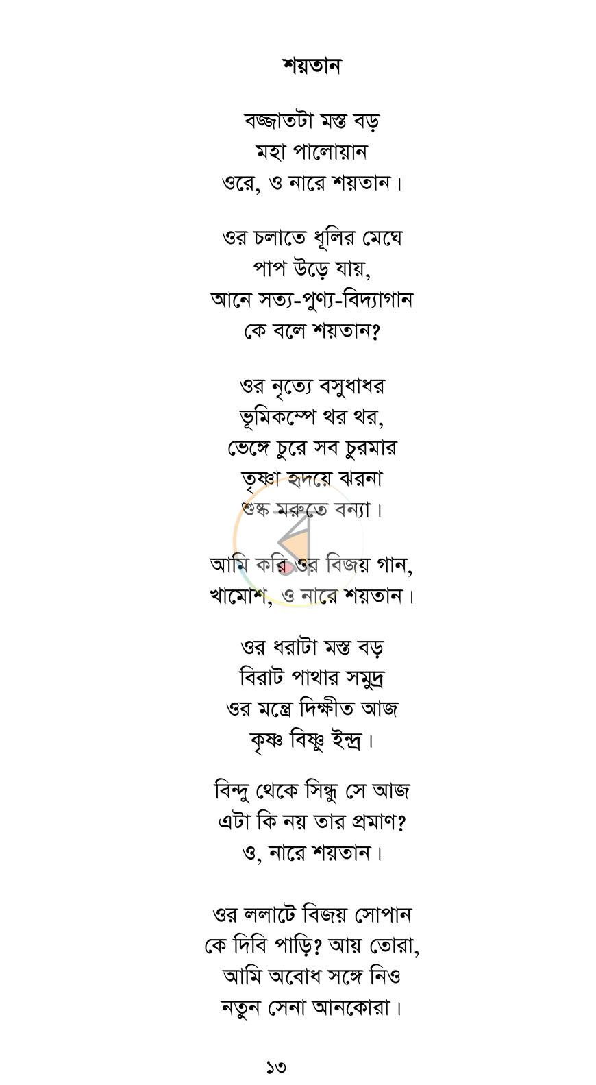 পাতা 7
