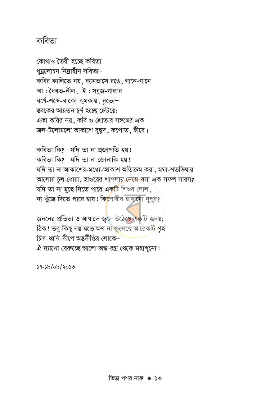 পাতা 8